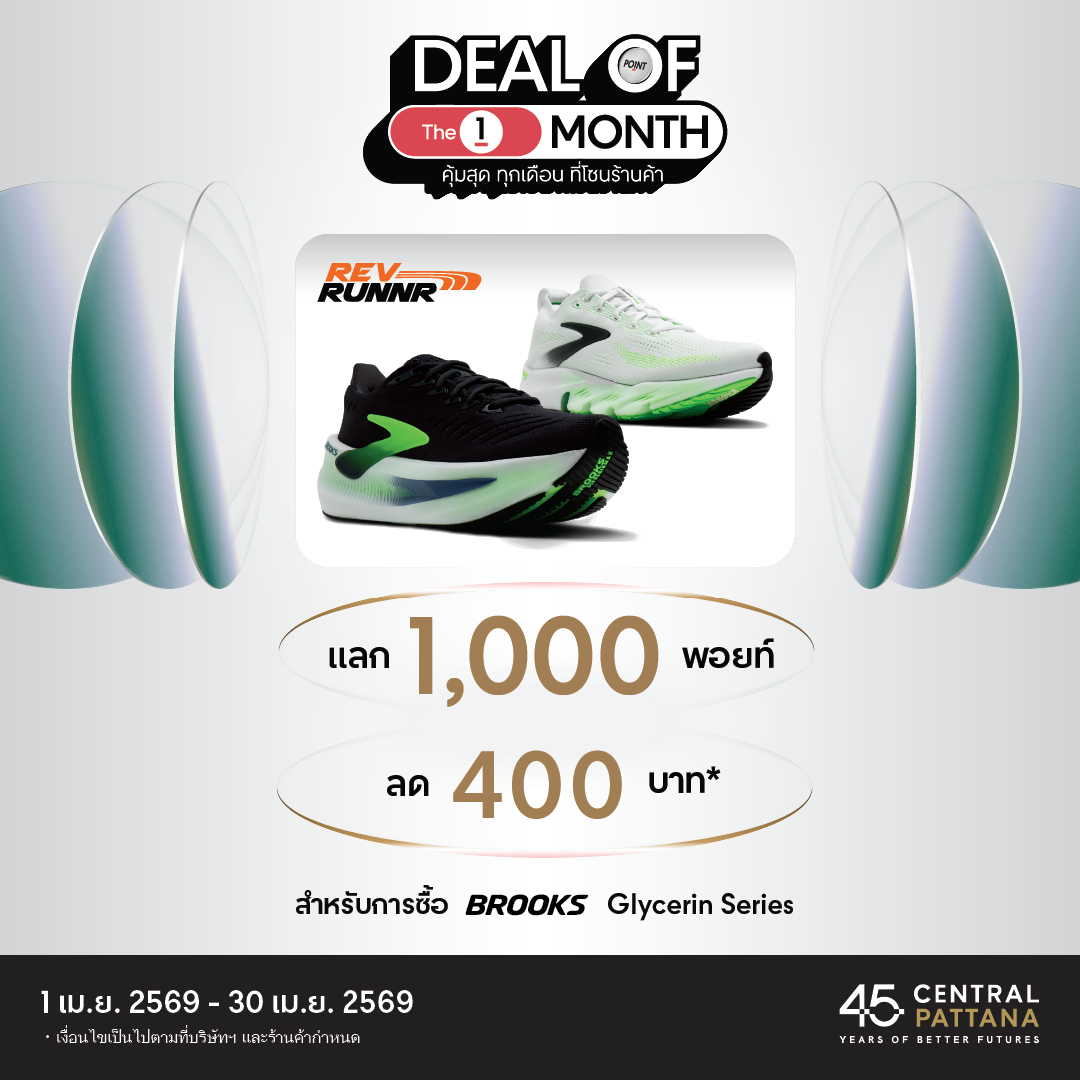 Deal of the month