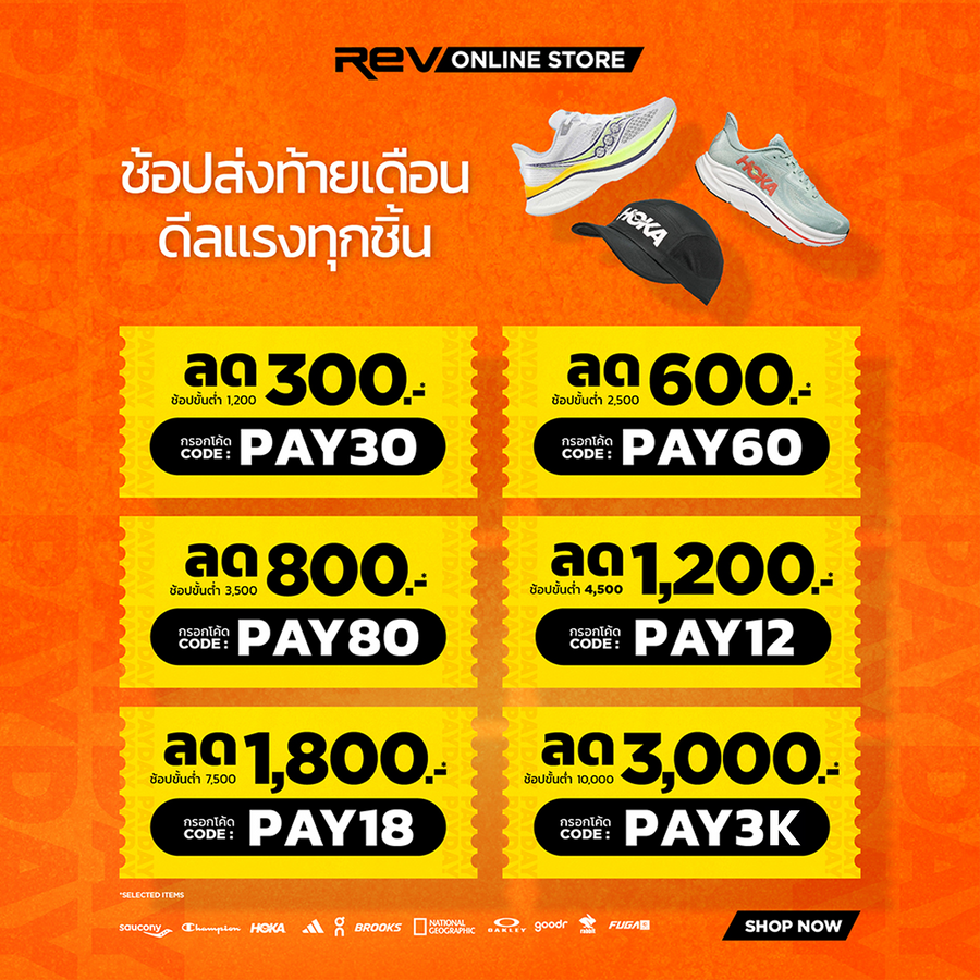 ลดสูงสุด 3,000 บาท